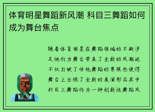 体育明星舞蹈新风潮 科目三舞蹈如何成为舞台焦点