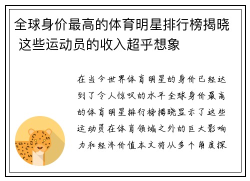 全球身价最高的体育明星排行榜揭晓 这些运动员的收入超乎想象