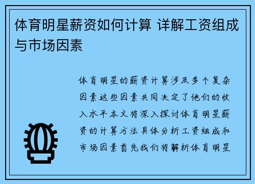 体育明星薪资如何计算 详解工资组成与市场因素