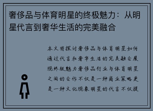 奢侈品与体育明星的终极魅力：从明星代言到奢华生活的完美融合