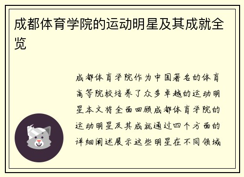 成都体育学院的运动明星及其成就全览