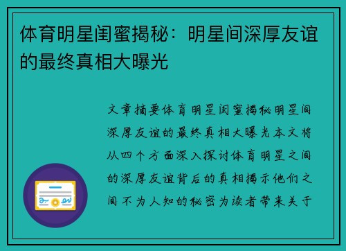 体育明星闺蜜揭秘：明星间深厚友谊的最终真相大曝光