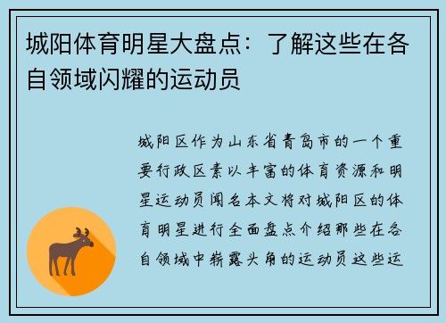 城阳体育明星大盘点：了解这些在各自领域闪耀的运动员