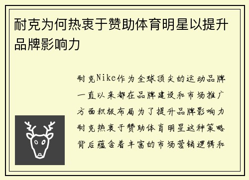 耐克为何热衷于赞助体育明星以提升品牌影响力