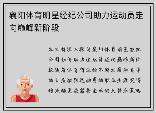襄阳体育明星经纪公司助力运动员走向巅峰新阶段