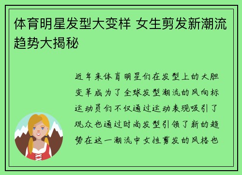 体育明星发型大变样 女生剪发新潮流趋势大揭秘