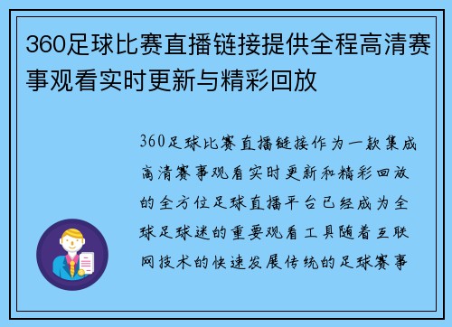 360足球比赛直播链接提供全程高清赛事观看实时更新与精彩回放