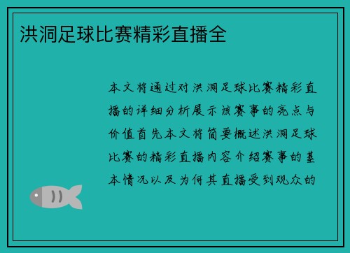 洪洞足球比赛精彩直播全